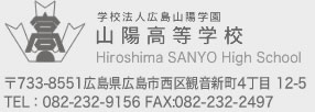 学校法人広島山陽学園山陽高等学校