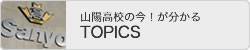 トピックス