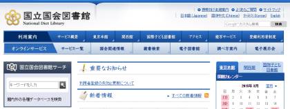 国立国会図書館
