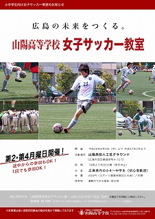 女子サッカー教室