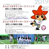女子サッカー教室2019のお知らせ