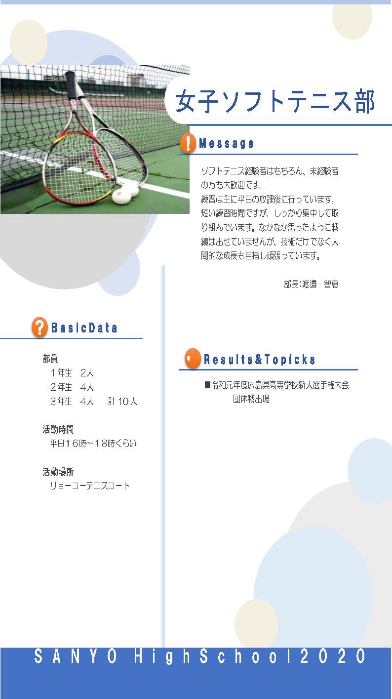 女子ソフトテニス部 紹介 広島山陽学園山陽高等学校