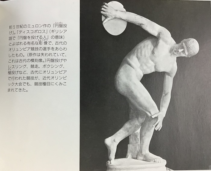 オリンピックの起源（図書だより） | 広島山陽学園山陽高等学校