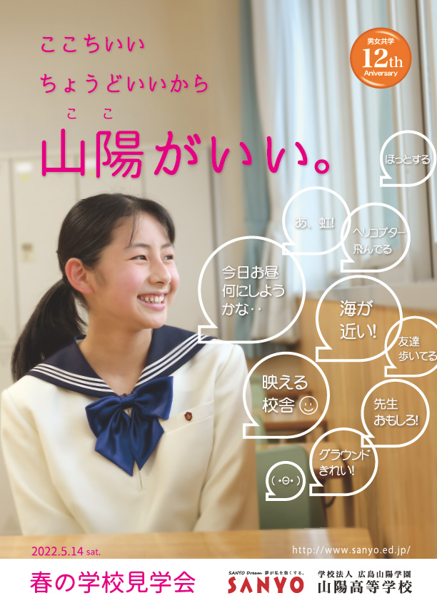 春の学校見学会チラシ