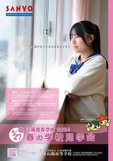 春の学校見学会チラシ