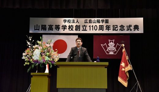 １１０周年記念式典