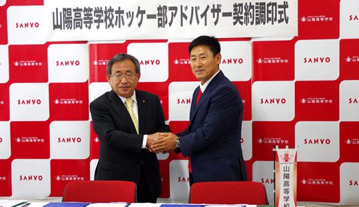 ホッケー部アドバイザーに柳承辰氏就任