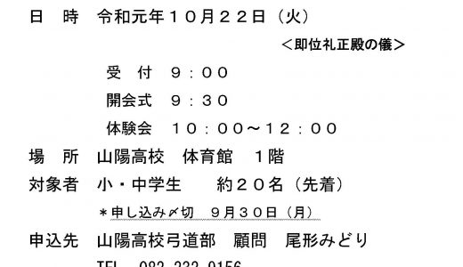 弓道体験会のご案内