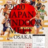 日本室内陸上競技大阪大会