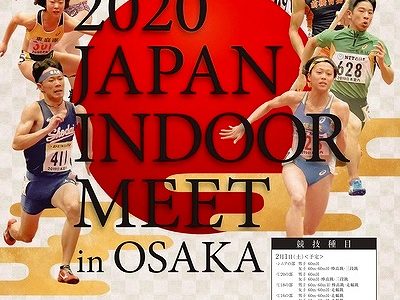 日本室内陸上競技大阪大会