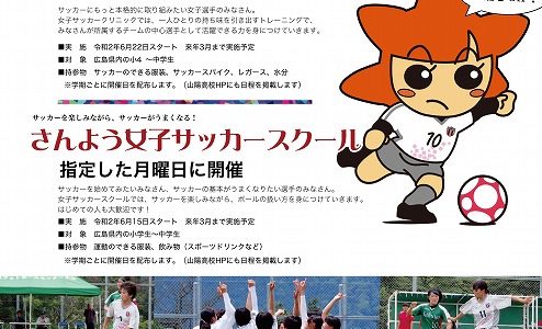 女子サッカー教室2020　二学期開催日時のお知らせ