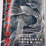 令和２年度広島県総合体育大会代替大会陸上競技３・４日目