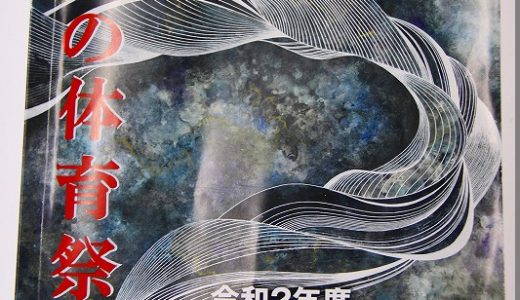 令和２年度広島県総合体育大会代替大会陸上競技３・４日目