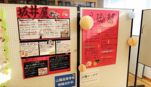 山陽まなびや文化ウィーク展示