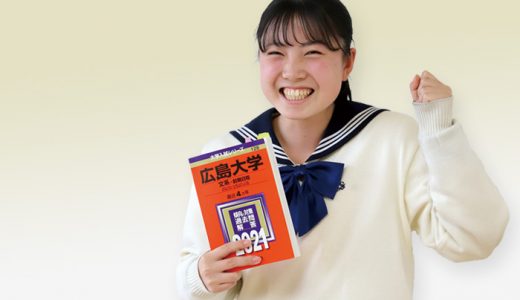 広大合格、山陽に来て良かった！