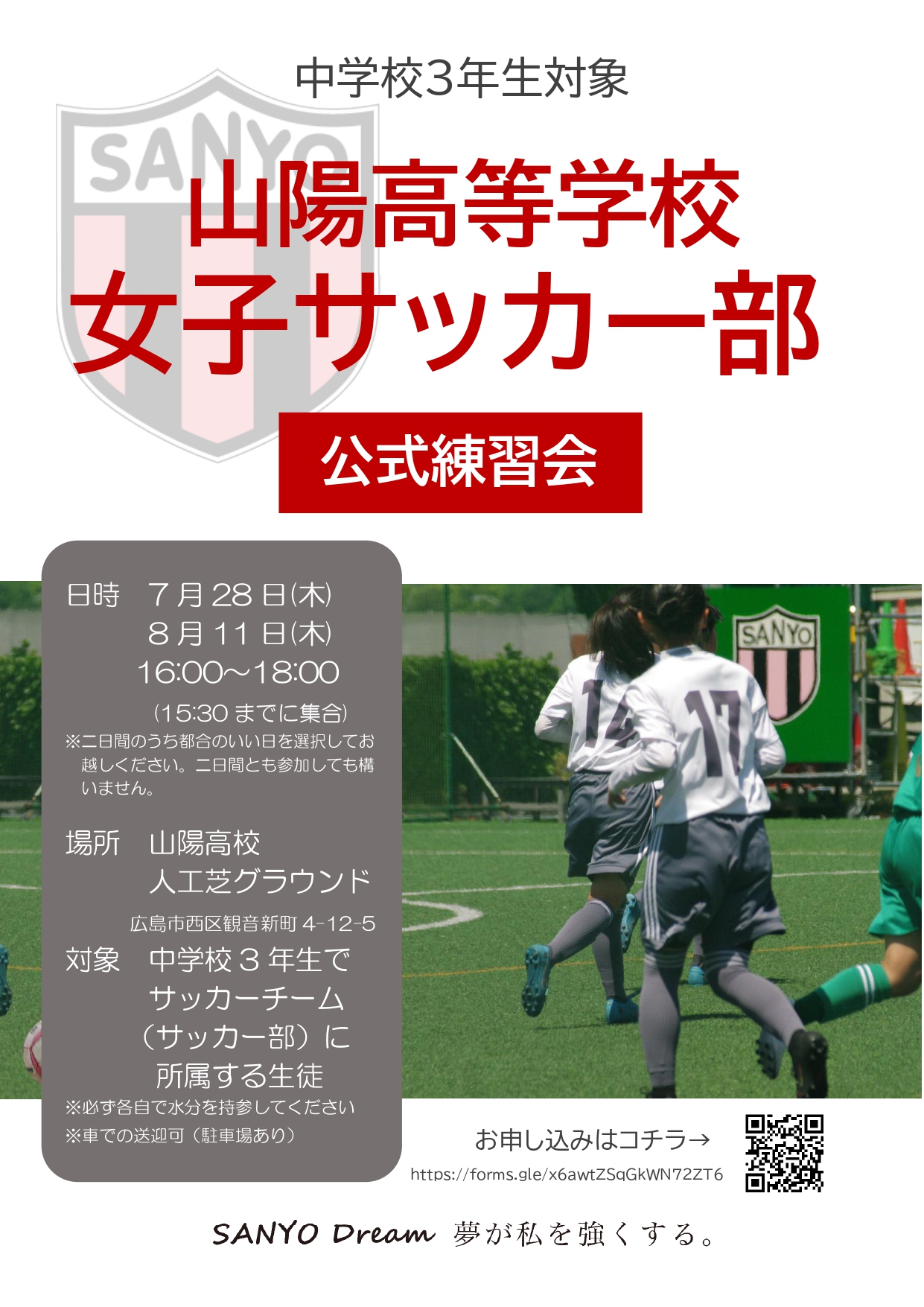 女子サッカー部公式練習会のお知らせ 広島山陽学園山陽高等学校