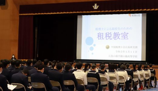 租税教室