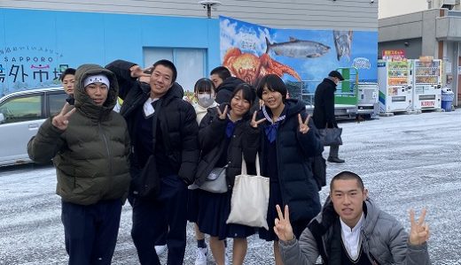 修学旅行4日目～北海道～