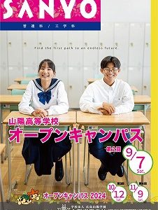 第２回オープンキャンパス