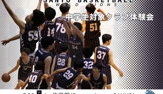 中学生対象クラブ体験会開催！