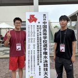 馬屋原将翔くん2種目でインターハイ出場！（水泳部）
