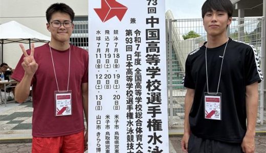 馬屋原将翔くん2種目でインターハイ出場！（水泳部）
