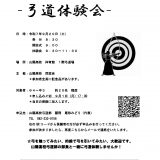 弓道体験会案内