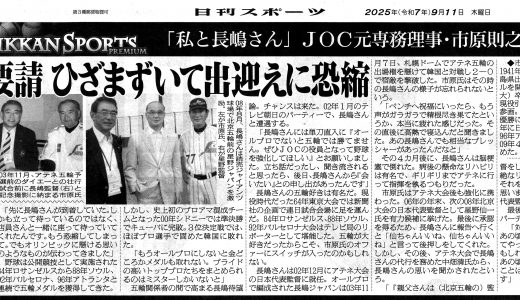 市原理事長～JOC専務理事時代を振り返って～