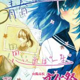 山陽高校文化祭2025開催！
