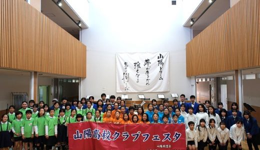 【吹奏楽部】クラブフェスタ