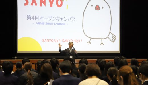 第4回オープンキャンパス開催！