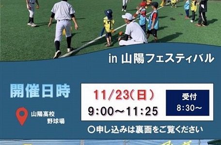 令和7年度Tボール教室