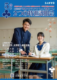 2つの特進コース説明会チラシ