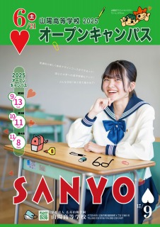 第1回オープンキャンパス