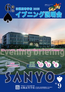 イブニング説明会