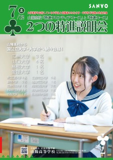 2つの特進説明会