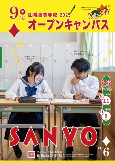 第2回オープンキャンパス