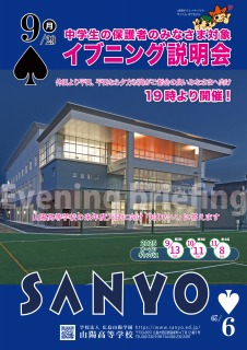 イブニング説明会