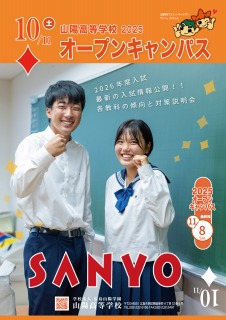 第3回オープンキャンパス