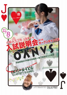 第4回オープンキャンパス