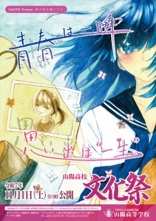 文化祭ポスター