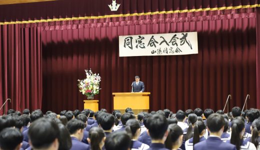 令和７年度同窓会入会式