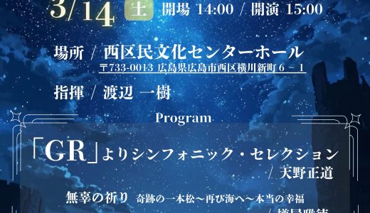 【吹奏楽部】第3回定期演奏会のお知らせ