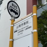 バス増便のおしらせ