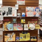 おすすめ書籍の店頭展示