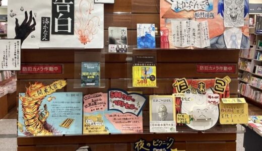 おすすめ書籍の店頭展示